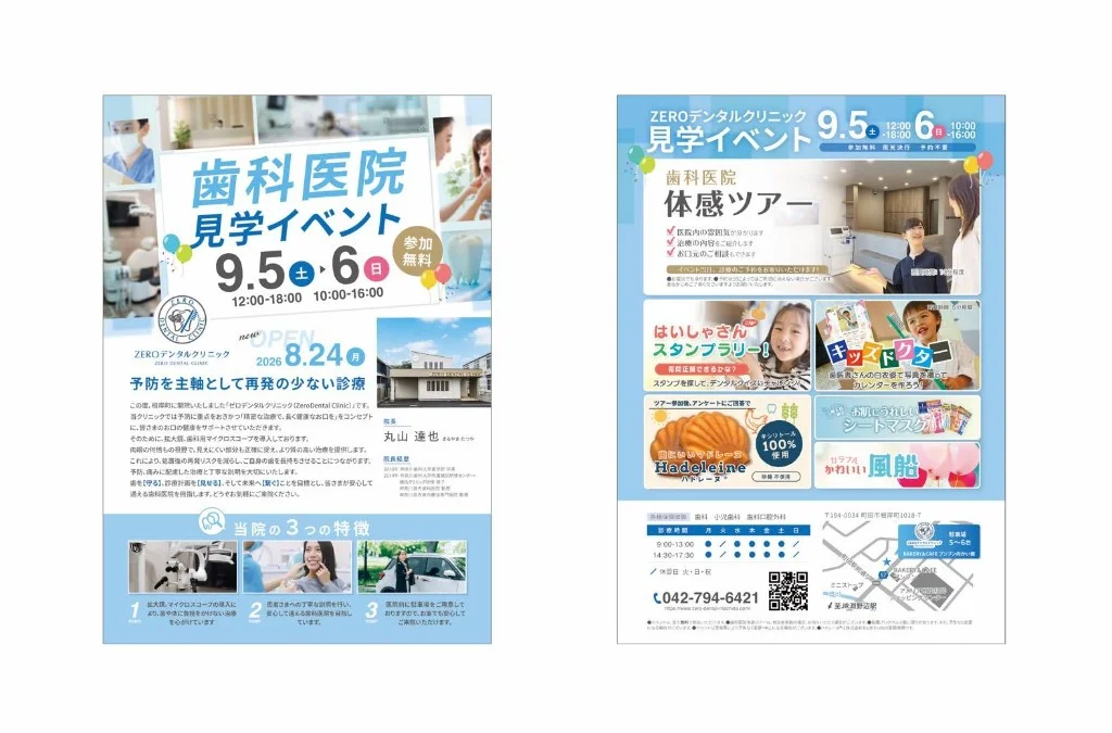 歯科医院見学イベント チラシ